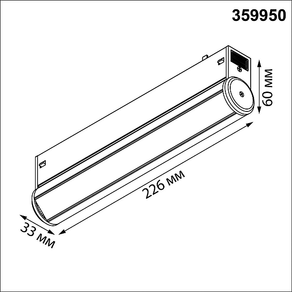 Трековый светильник Novotech VECTOR 359950