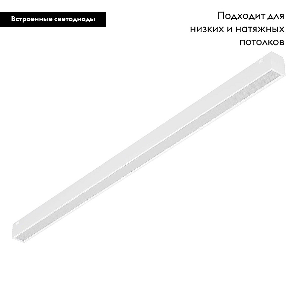 Трековый светодиодный светильник Arlight Mag-Vibe-Flat-L485-24W Day4000 044440