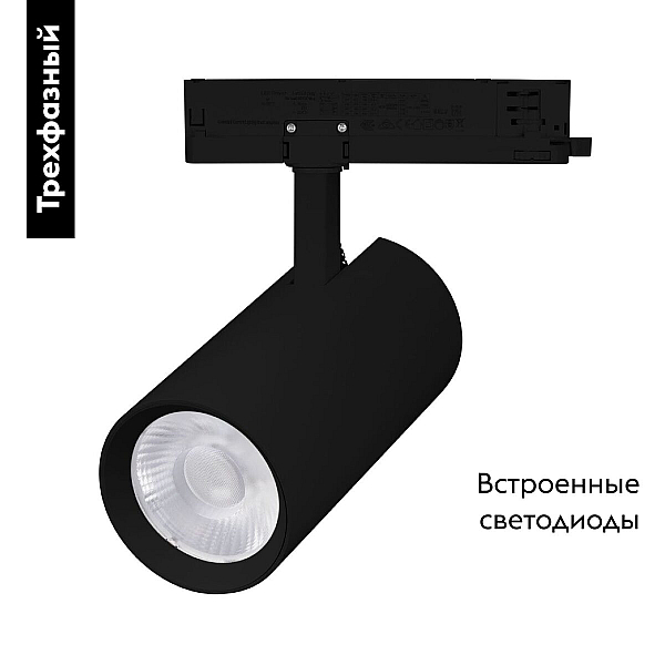 Трековый трехфазный светильник Arlight LGD-GERA-4TR-R90-40W Day4000 (BK, 15 deg, 230V) 055134