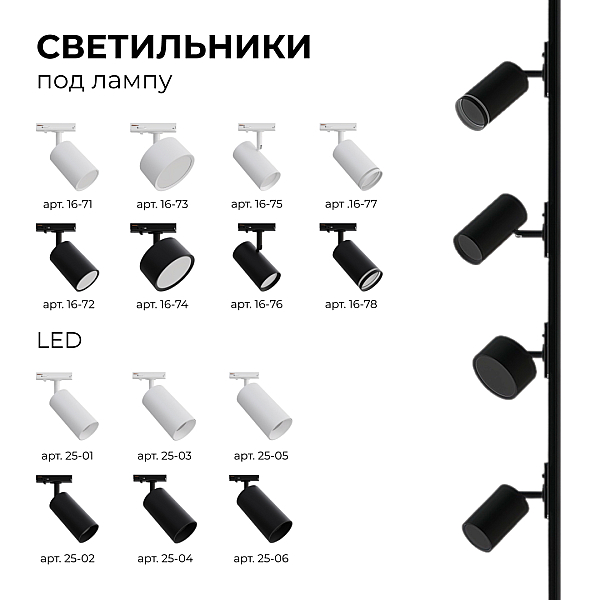 Трековый однофазный светильник Apeyron 16-78