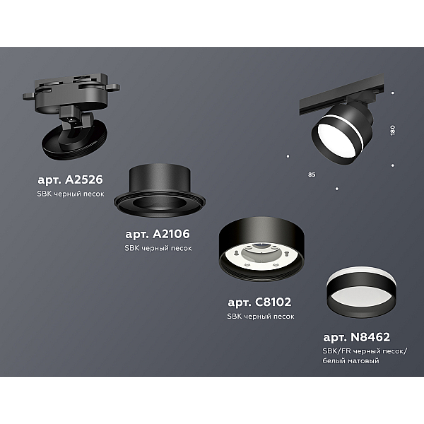 Трековый светильник Ambrella Light Track System XT8102025 (A2526, A2106, C8102, N8462)