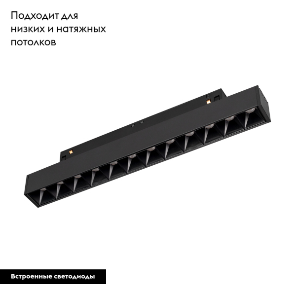 Трековый светодиодный светильник Arlight Mag-Flex-Laser-L235-8W Warm3000 036318