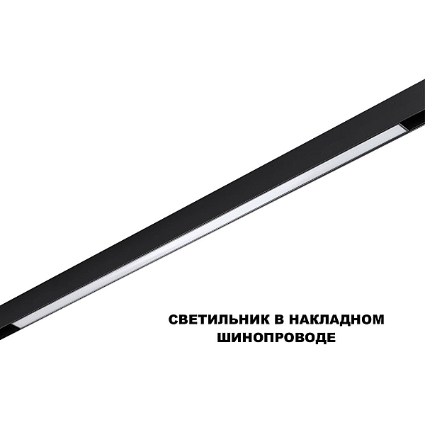 Трековый светильник Novotech Flum Shino 359621