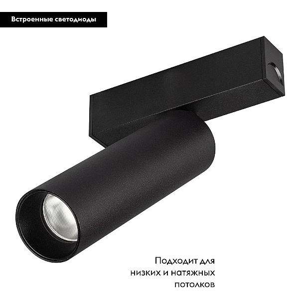 Трековый светодиодный светильник Arlight Mag-Spot-25-R120-12W Day4000 046320