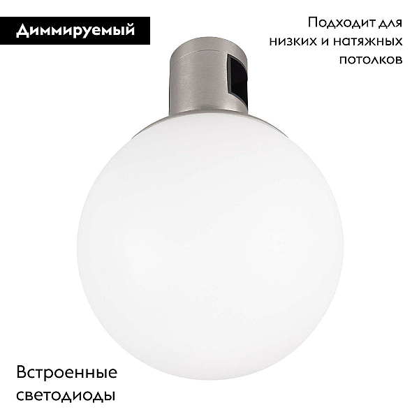 Трековый светодиодный светильник Arlight Art-Apriori-Sfero-R120-5W Day4000 047793