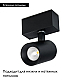 Трековый светильник Arlight MAG-TRACK BLACK 030656