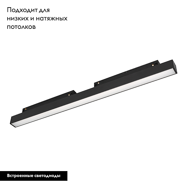 Трековый светодиодный светильник Arlight MAG-ORIENT-FLAT-L465-16W Day4000-MIX 036741
