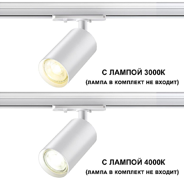 Трековый однофазный светильник Novotech Pipe 370962