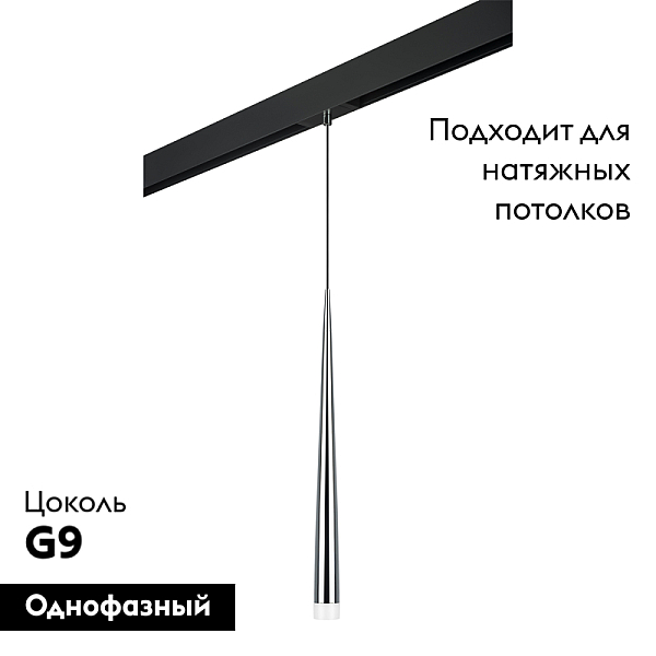 Трековый светильник Lightstar Punto PRO807014 (807014+595007)