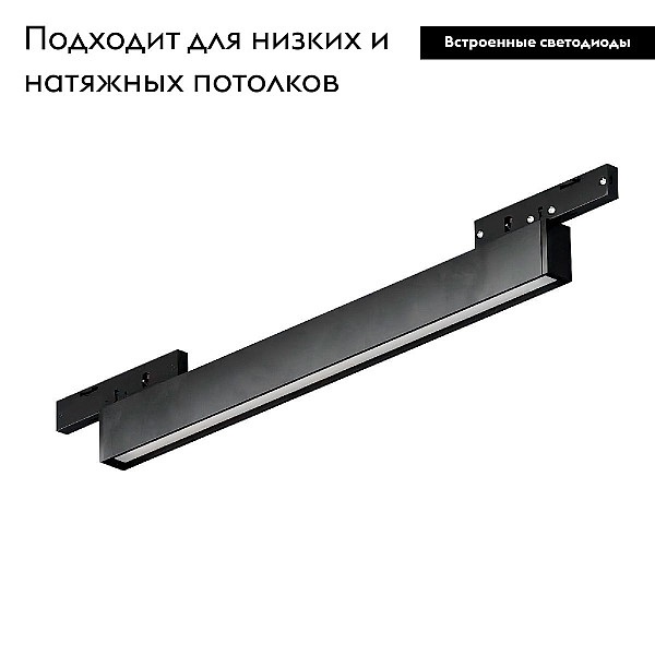 Трековый светодиодный светильник Arlight Mag-Microcosm-Flat-L600-16W Warm3000 043273
