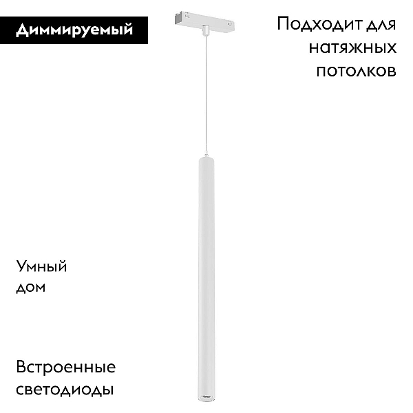 Трековый светодиодный светильник Arlight Mag-Vibe-Spot-Hang-R35-10W Day4000-Mix 045016