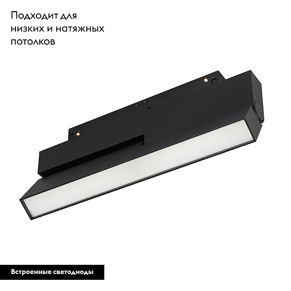 Трековый светодиодный светильник для магнитного шинопровода Arlight MAG-ORIENT-FLAT-FOLD-S230-12W Warm3000 034664(1)