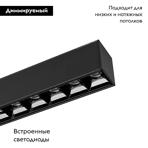 Трековый светодиодный светильник Arlight Mag-Laser-45-L480-18W Warm3000 046548
