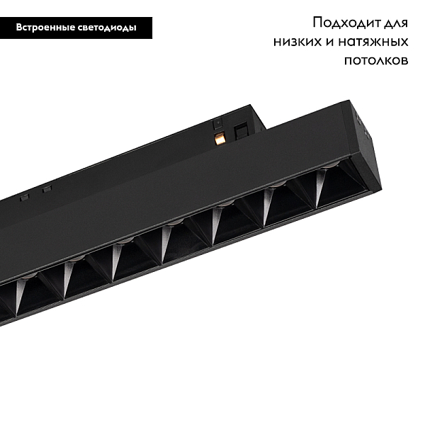 Трековый светодиодный светильник для магнитного шинопровода Arlight Mag-Orient-Laser-L235-8W Warm3000 033829