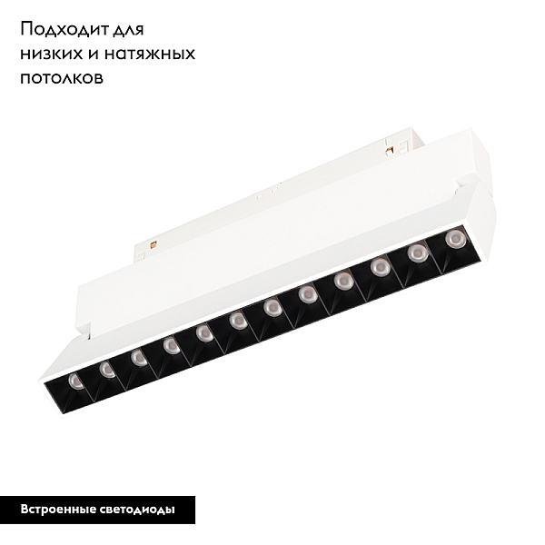 Трековый светильник Arlight Mag-Orient-Laser-Fold-S230-12W Day4000 035865