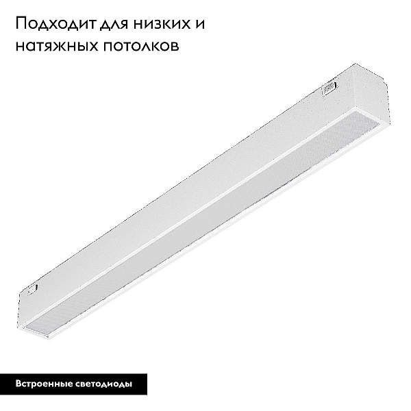Трековый светодиодный светильник Arlight Mag-Vibe-Flat-L293-12W Day4000 044434
