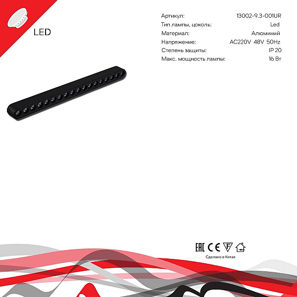 Магнитная трековая система Reluce 13002-9.3-001UR magnetic LED16W BK