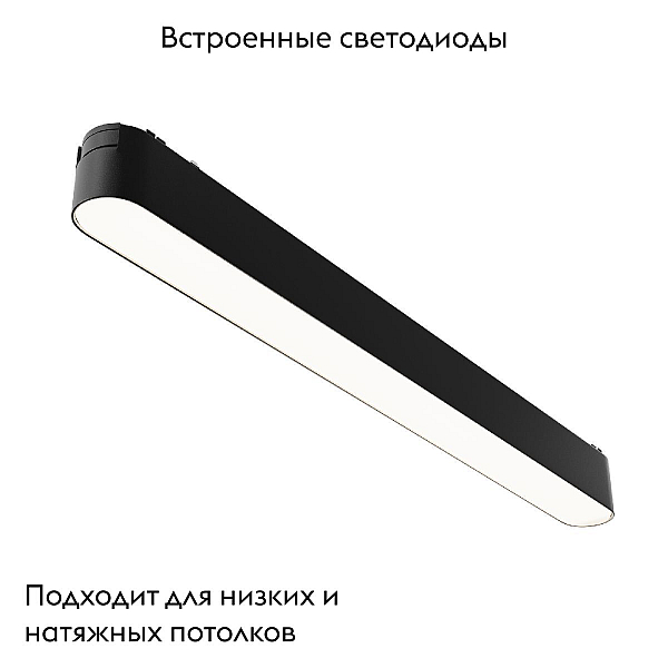 Трековый светодиодный светильник Maytoni Technical Basis TR080-1-18W4K-B