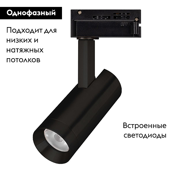 Трековый светодиодный светильник Arlight LGD-SPOT-2TR-R45-7W Day4000 (BK, 24 deg, 230V) 042540
