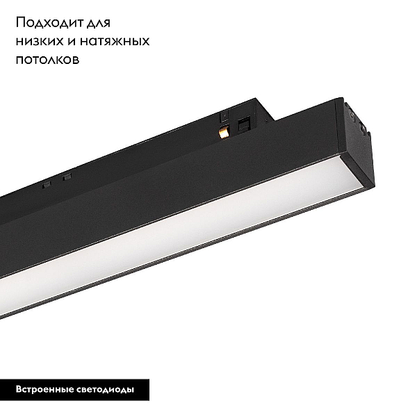 Трековый светодиодный светильник Arlight Mag-Flex-Flat-L690-24W Day4000 047207