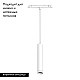 Трековый светильник Arlight Mag-Orient-Spot-Hang-R45-12W Day4000 035828