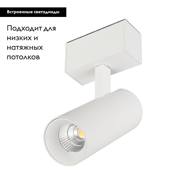 Трековый светодиодный светильник Arlight Mag-Spot-45-R85-12W Day4000 033425