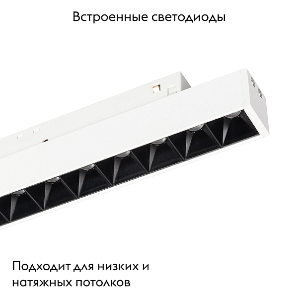 Трековый светодиодный светильник Arlight Mag-Orient-Laser-L235-8W Day4000 035845