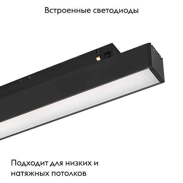 Трековый светодиодный светильник для магнитного шинопровода Arlight Mag-Orient-Flat-L465-16W Warm3000 033612
