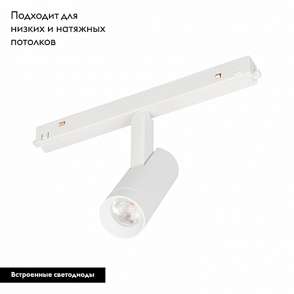 Трековый светодиодный светильник Arlight Mag-Orient-Spot-R35-6W Warm3000 035871