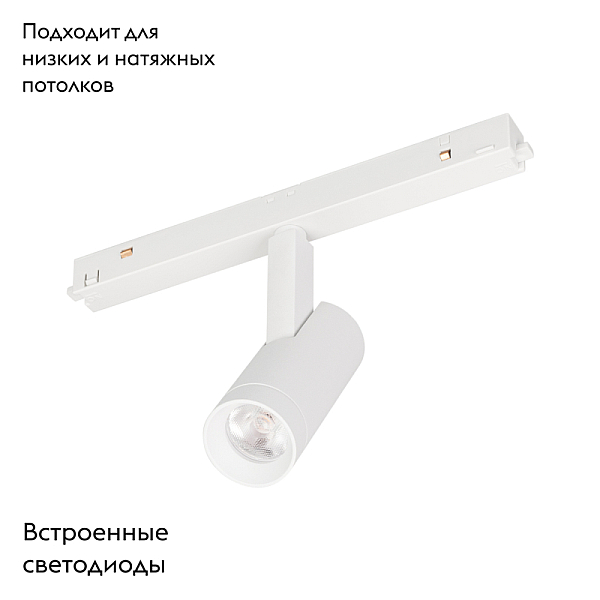 Трековый светодиодный светильник Arlight Mag-Orient-Spot-R35-6W Day4000 035868