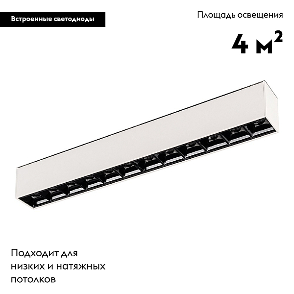 Трековый светодиодный светильник для магнитного шинопровода Arlight Mag-Laser-45-L320-12W Warm3000 026939