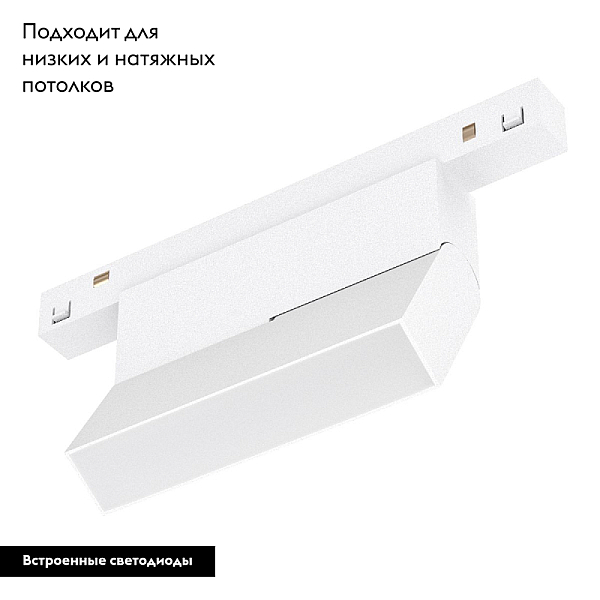 Трековый трехфазный светильник Arlight MAG-ORIENT-FLAT-FOLD-S195-6W Day4000 WH, 80 deg, 48V 035852(1)