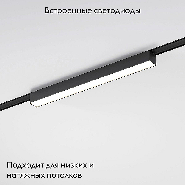 Трековый магнитный светильник Elektrostandard Flat magnetic 4690389198502 a063693
