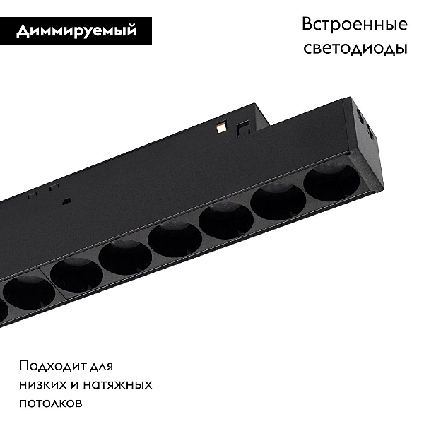 Трековый светодиодный светильник Arlight Mag-Orient-Dots-L465-16W Day4000-Mix 047138