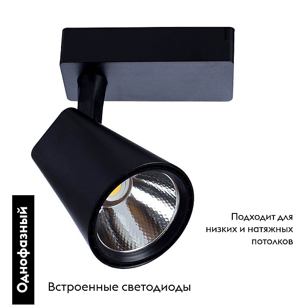 Трековый светодиодный светильник Arte Lamp Amico A1820PL-1BK