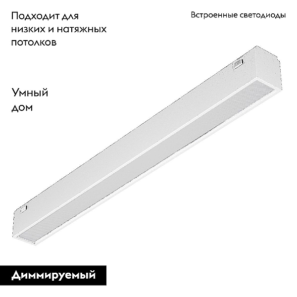 Трековый магнитный светильник Arlight MAG-VIBE-FLAT-L293-12W Day4000-MIX (WH, 100 deg, 48V, TUYA Zigbee) 045019