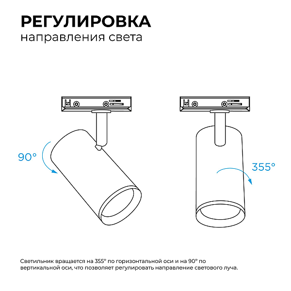 Трековый однофазный светильник Apeyron 16-76