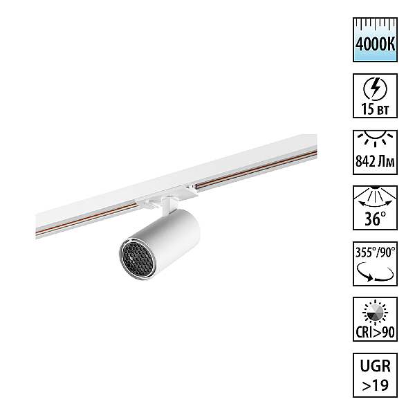 Трековый однофазный трехжильный светильник Novotech Port Selene 359914