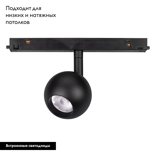 Трековый светодиодный светильник Arlight Mag-Orient-Orb-R60-10W Day4000 035758