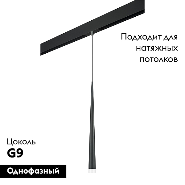 Трековый светильник Lightstar Punto PRO807017 (807017+595007)