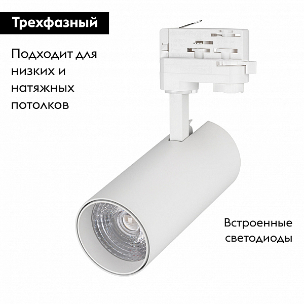 Трековый светильник Arlight LGD-Gera-4TR-R74-20W Warm SP3000-Fruit 032462