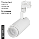 Трековый светильник Arlight LGD-Zeus-4TR-R100-30W Warm SP2900-Meat 029996
