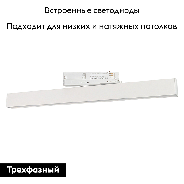 Трековый светодиодный светильник Arlight LGD-Flat-4TR-S605-25W Warm3000 033699(1)