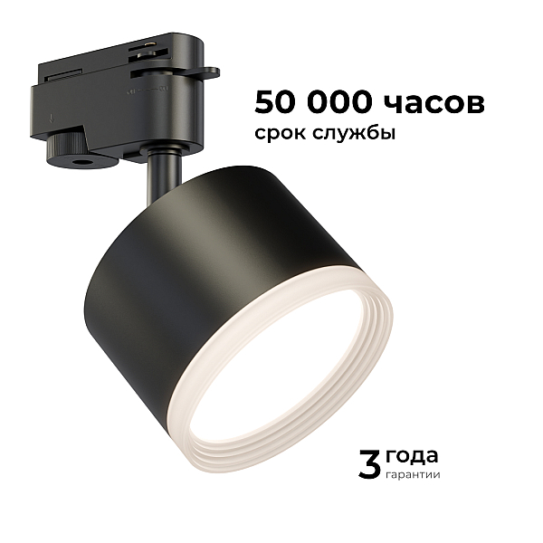 Трековый однофазный светильник Apeyron 16-90