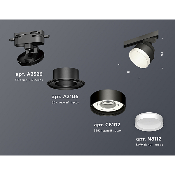 Трековый светильник Ambrella Light Track System XT8102001 (A2526, A2106, C8102, N8112)