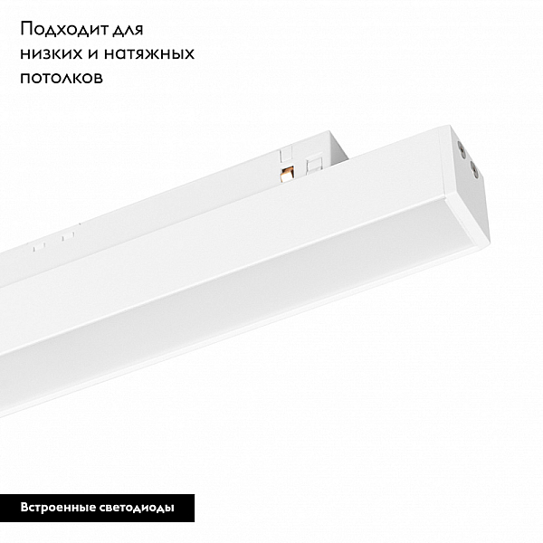 Трековый светодиодный светильник Arlight Mag-Orient-Flat-L465-16W Day4000 035839