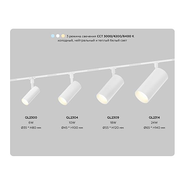 Трековый магнитный светильник с переключателем цв. темп. Ambrella Light GL2309