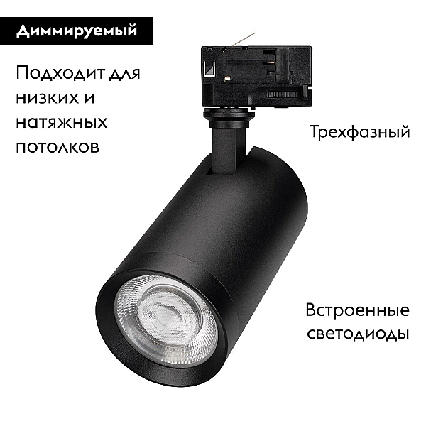Трековый светодиодный светильник Arlight LGD-Calipso-4TR-R85-10W Day4000-Mix 046736