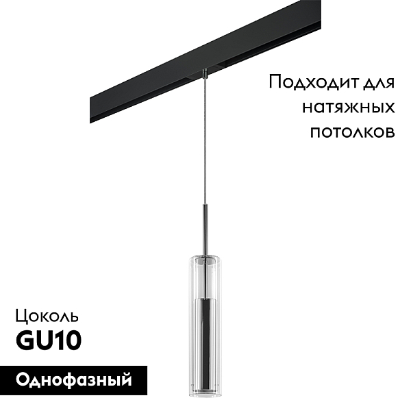 Трековый светильник Lightstar Cilino PRO756014 (756014+595007)