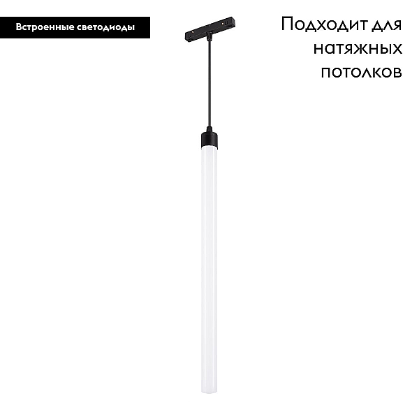 Трековый светодиодный светильник Arlight Mag-Orient-Tube-Hang-L500-7W Day4000 041595